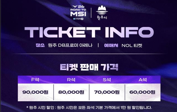 LCK MSI 대표 선발전
