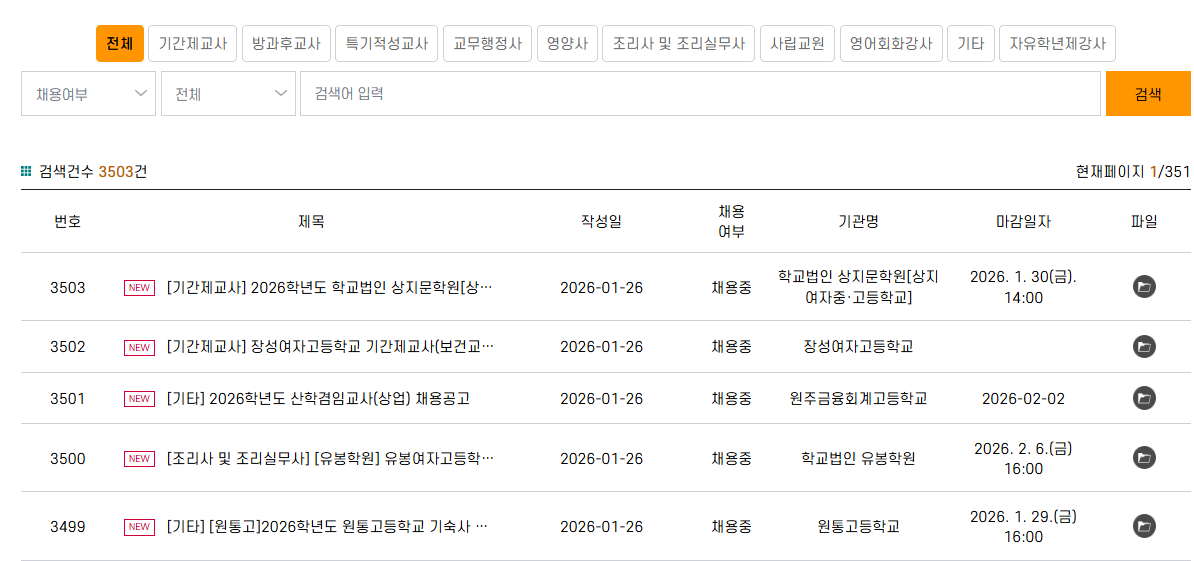 강원도교육청 구인구직 바로가기 (https://www.gwe.go.kr/)