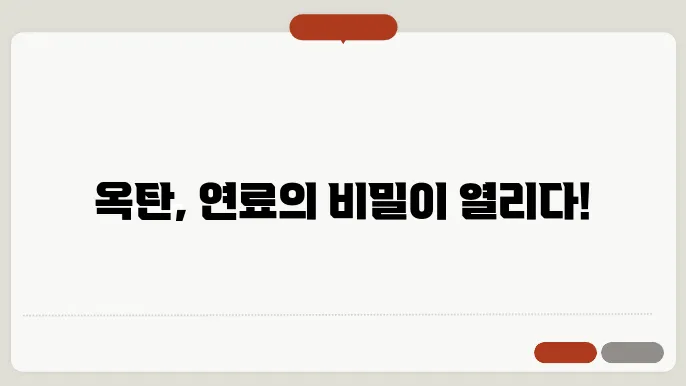 옥탄