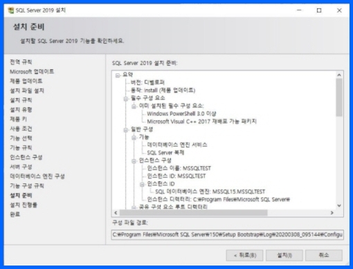 MSSQL 설치준비