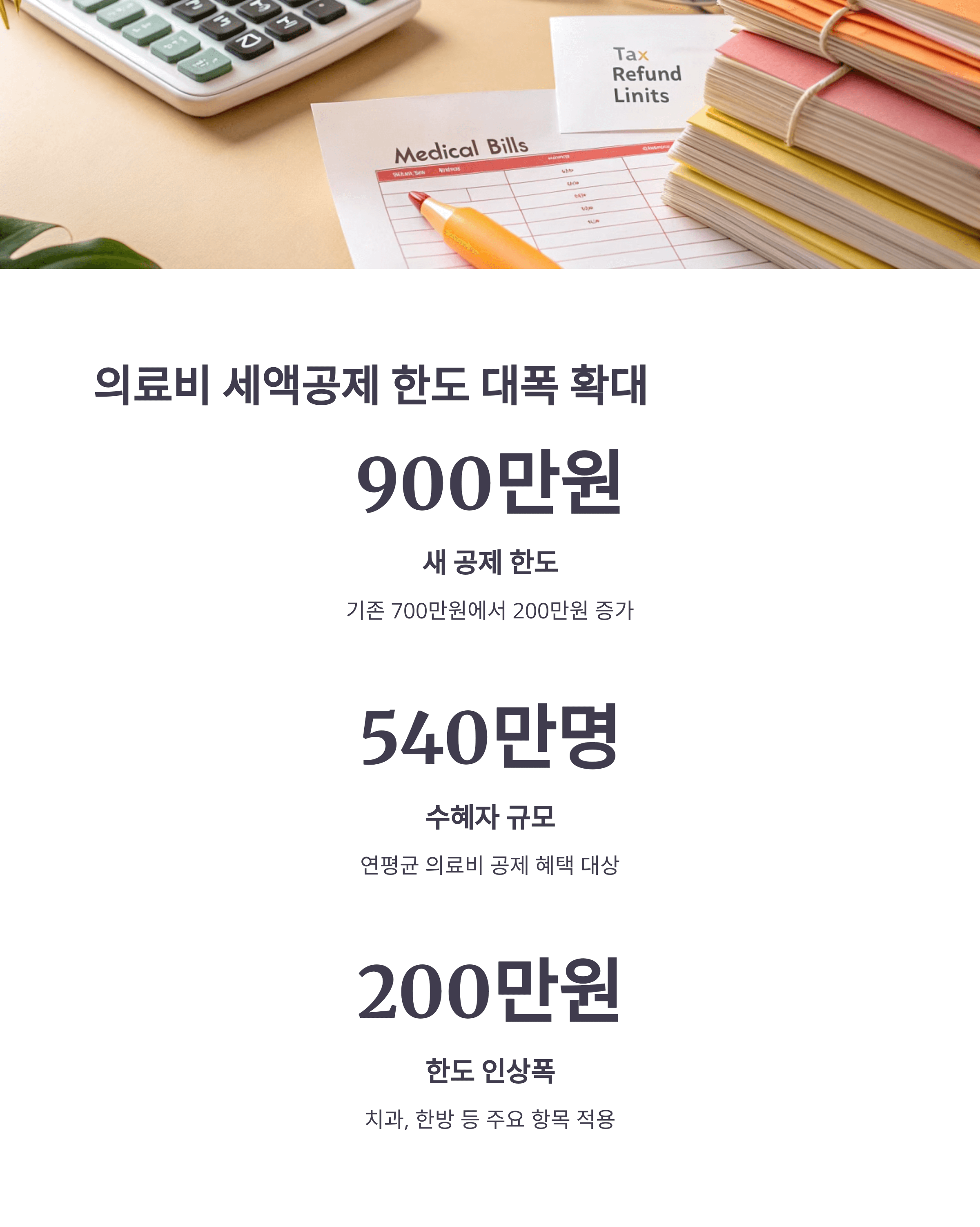 2025년 5월부터 달라지는 연말정산 간소화 서비스
