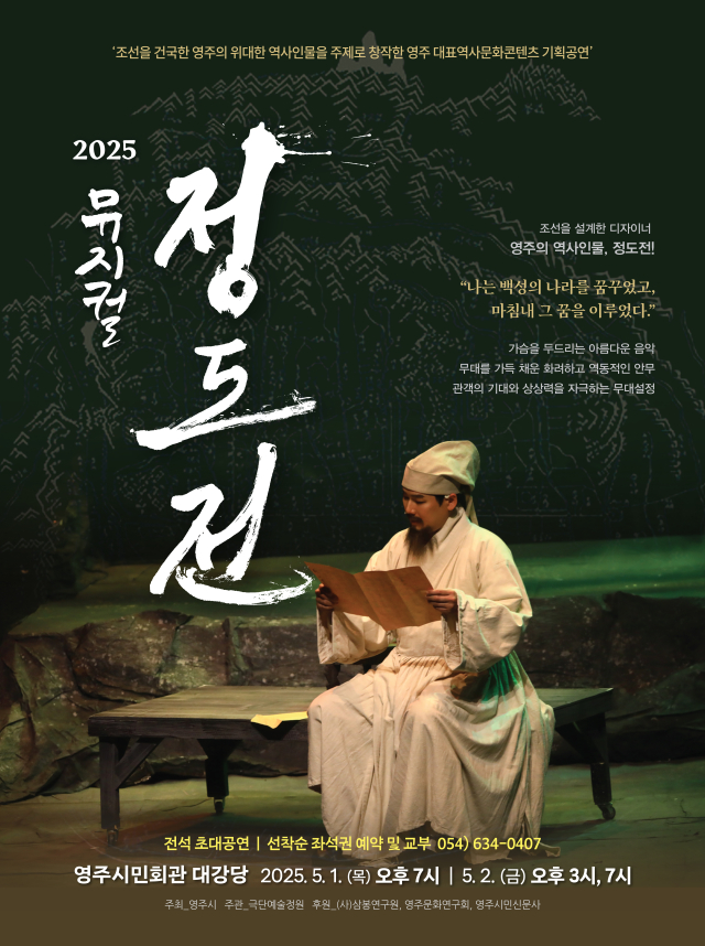 [5월 축제]2025 영주 한국선비문화축제❘기간, 일정, 프로그램, 공연 총정리