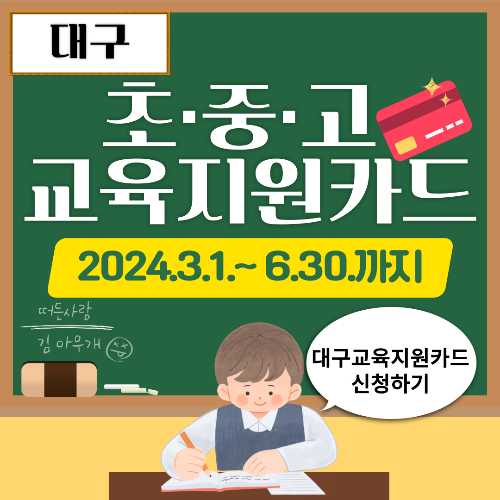 대구교육지원카드