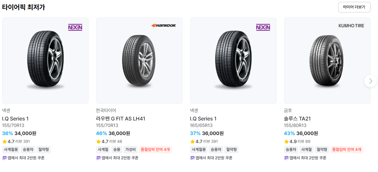타이어픽 최저가 타이어