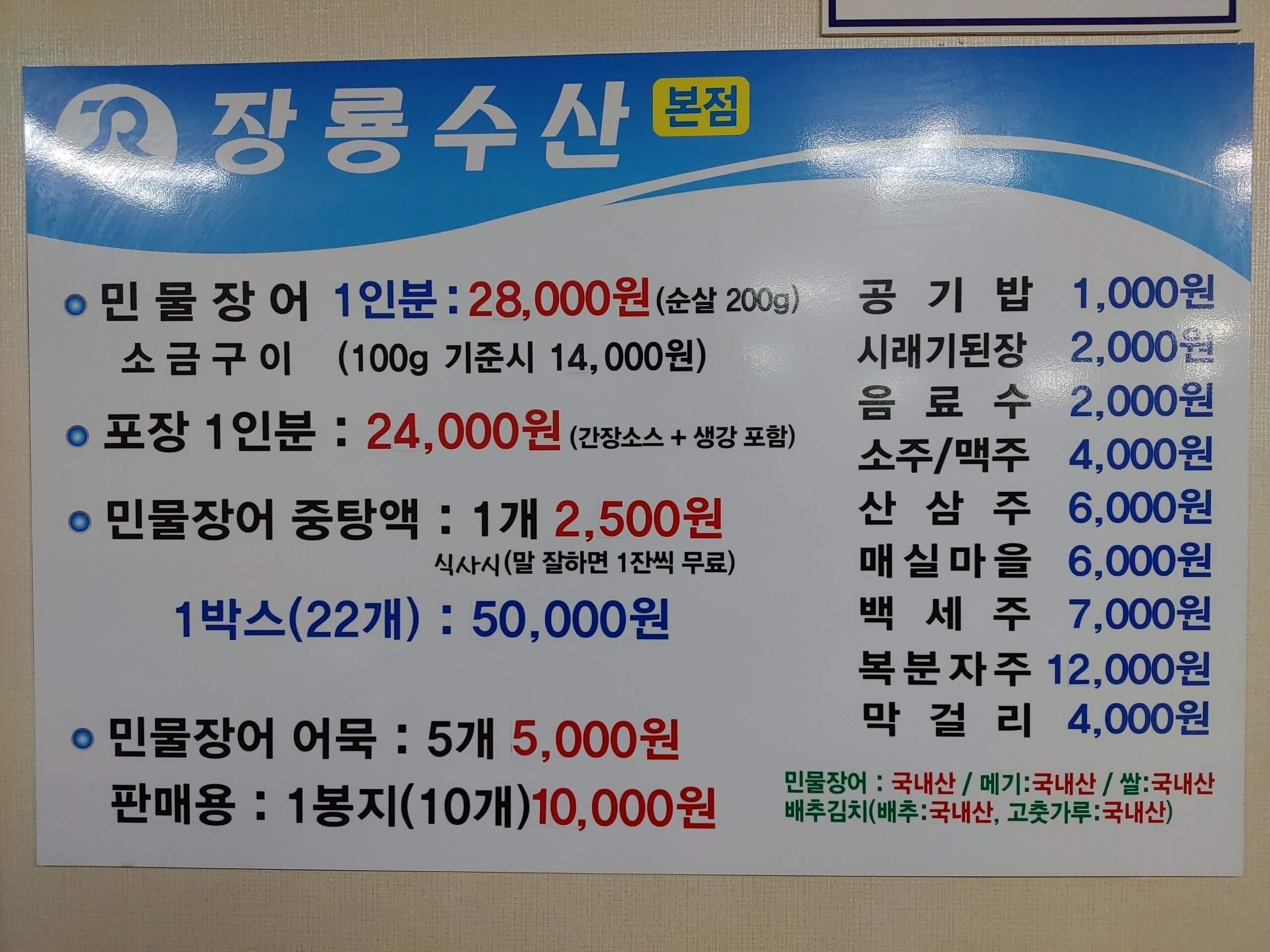 장룡수산_메뉴