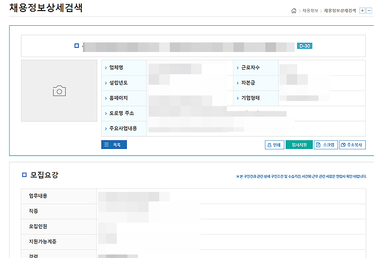 아산시-일자리-채용정보상세검색-결과