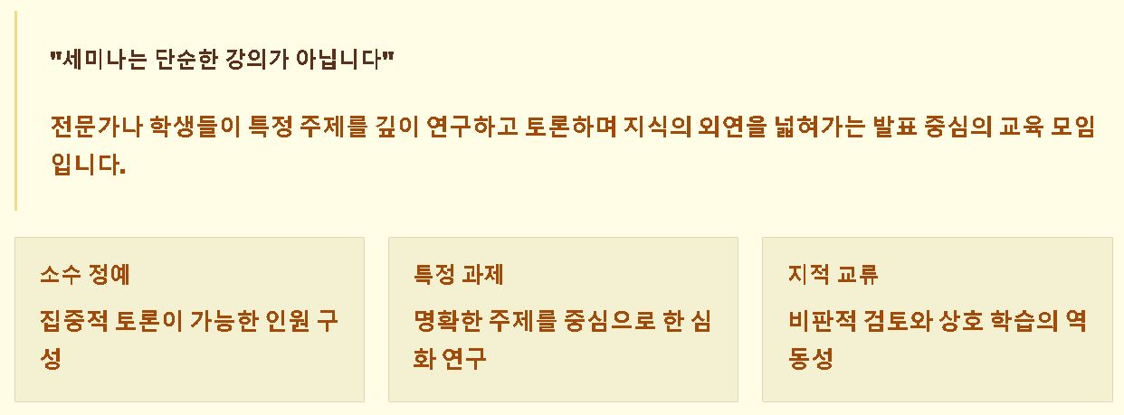 세미나 뜻 의미