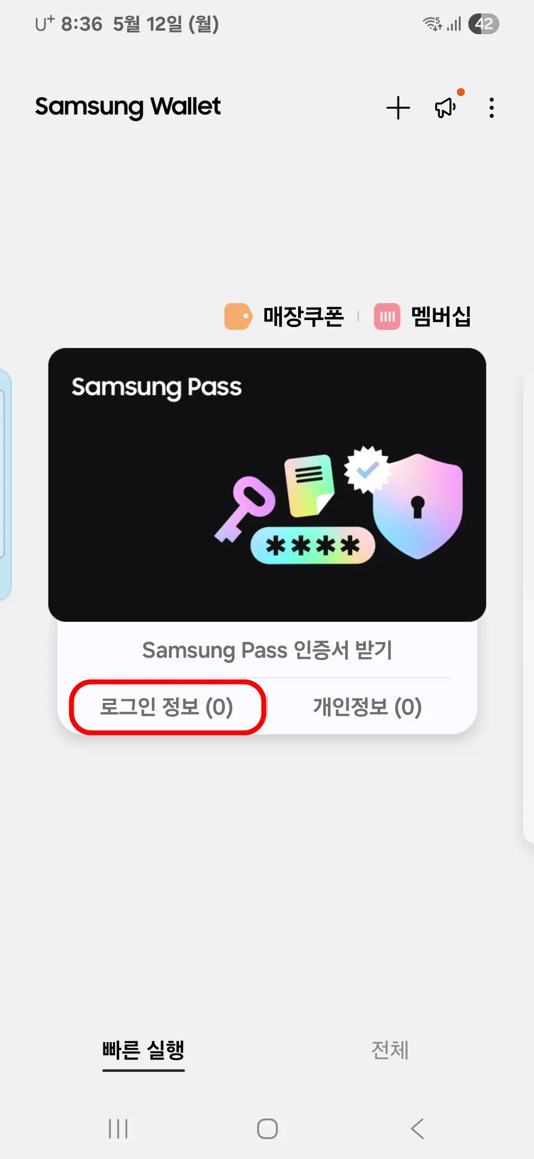 로그인 정보
