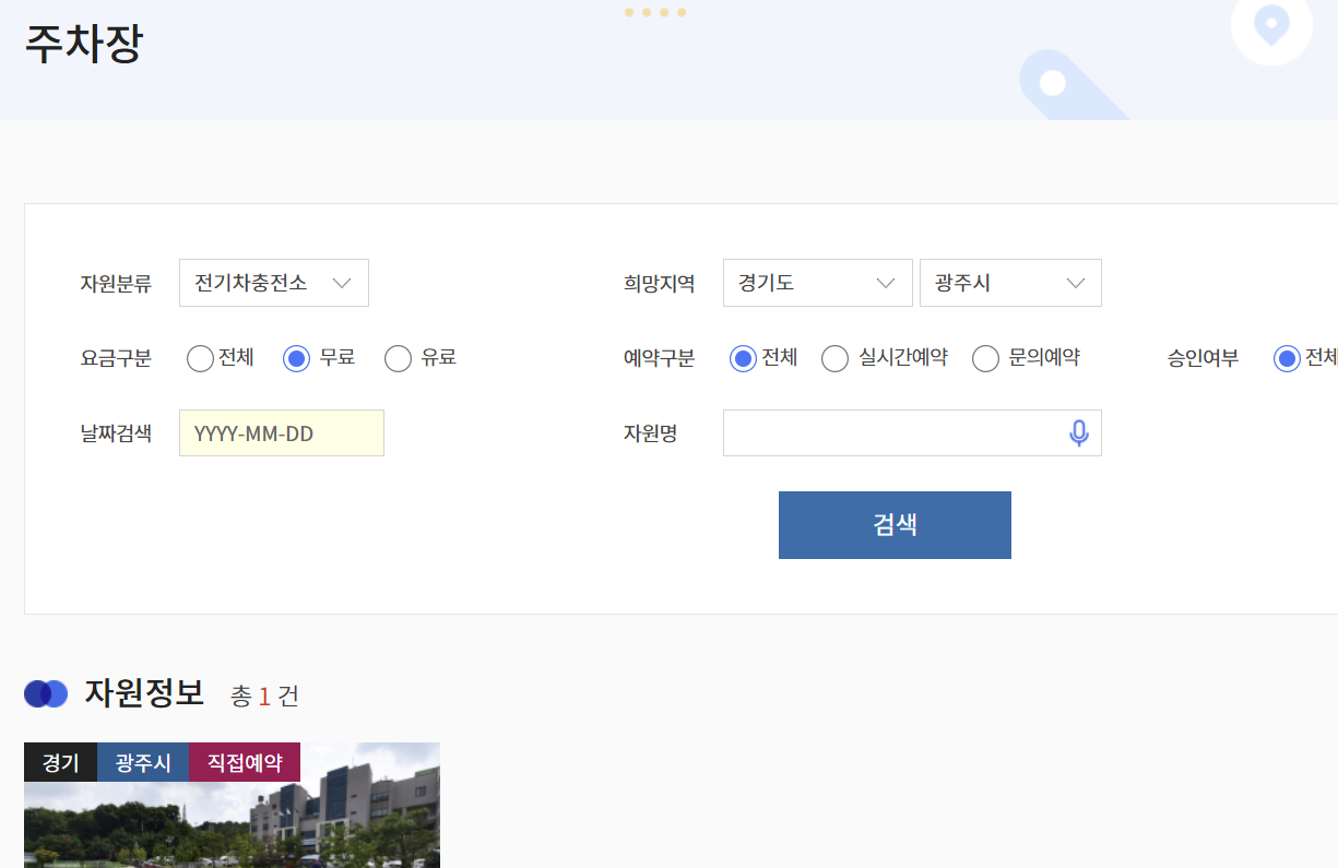 공공 주차장 이용하기