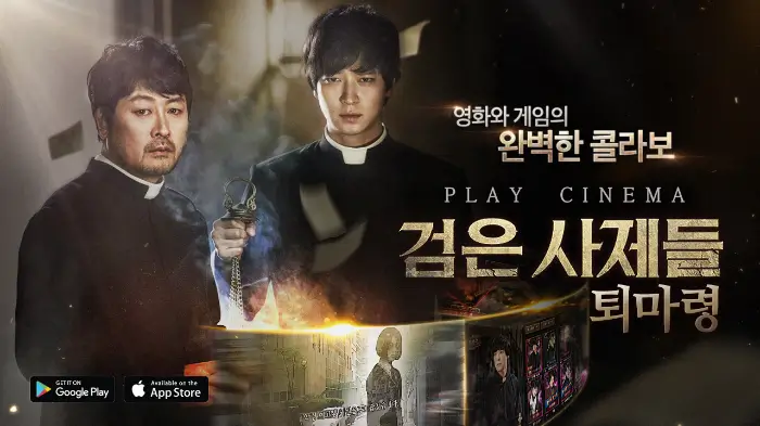 검은 사제들 The Priests