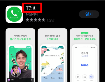 1아이폰-스팸차단-후후-티전화