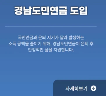경남도민연금 신청대상