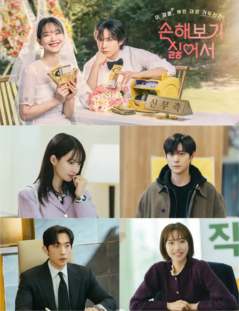 손해보기 싫어서 포스터