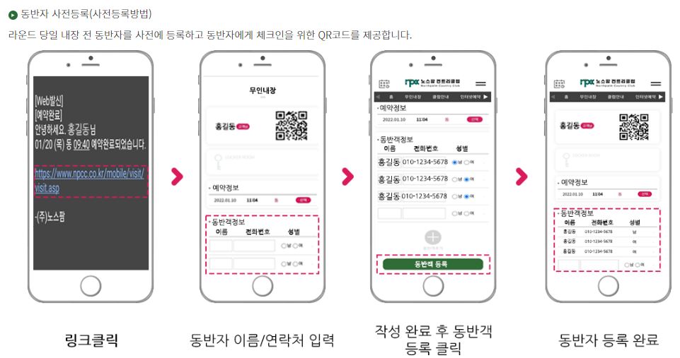 노스팜cc 동반자 사전등록