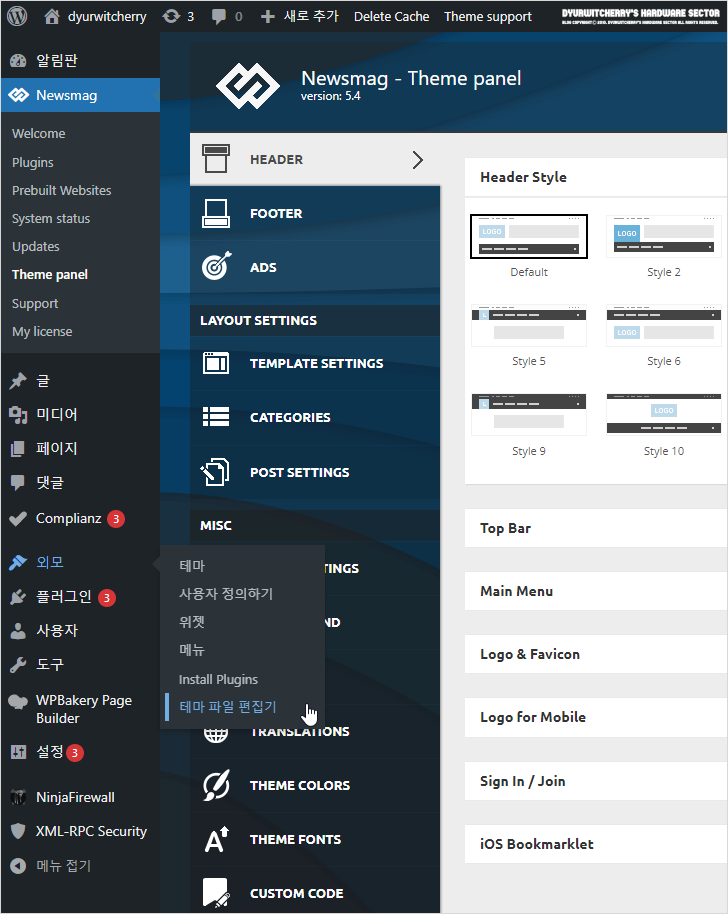 워드프레스 테마 파일 편집기 : 스타일 시트 style.css 파일 편집 기능
