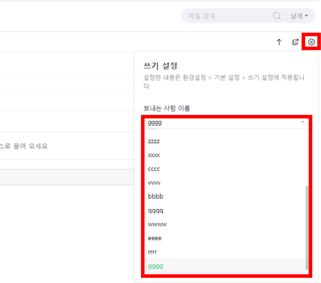 네이버-메일-쓰기-화면-보내는-이름-변경화면