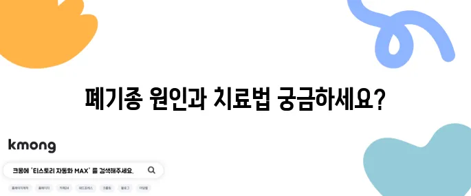 폐기종의 10가지 원인과 효과적인 치료법 알아보기