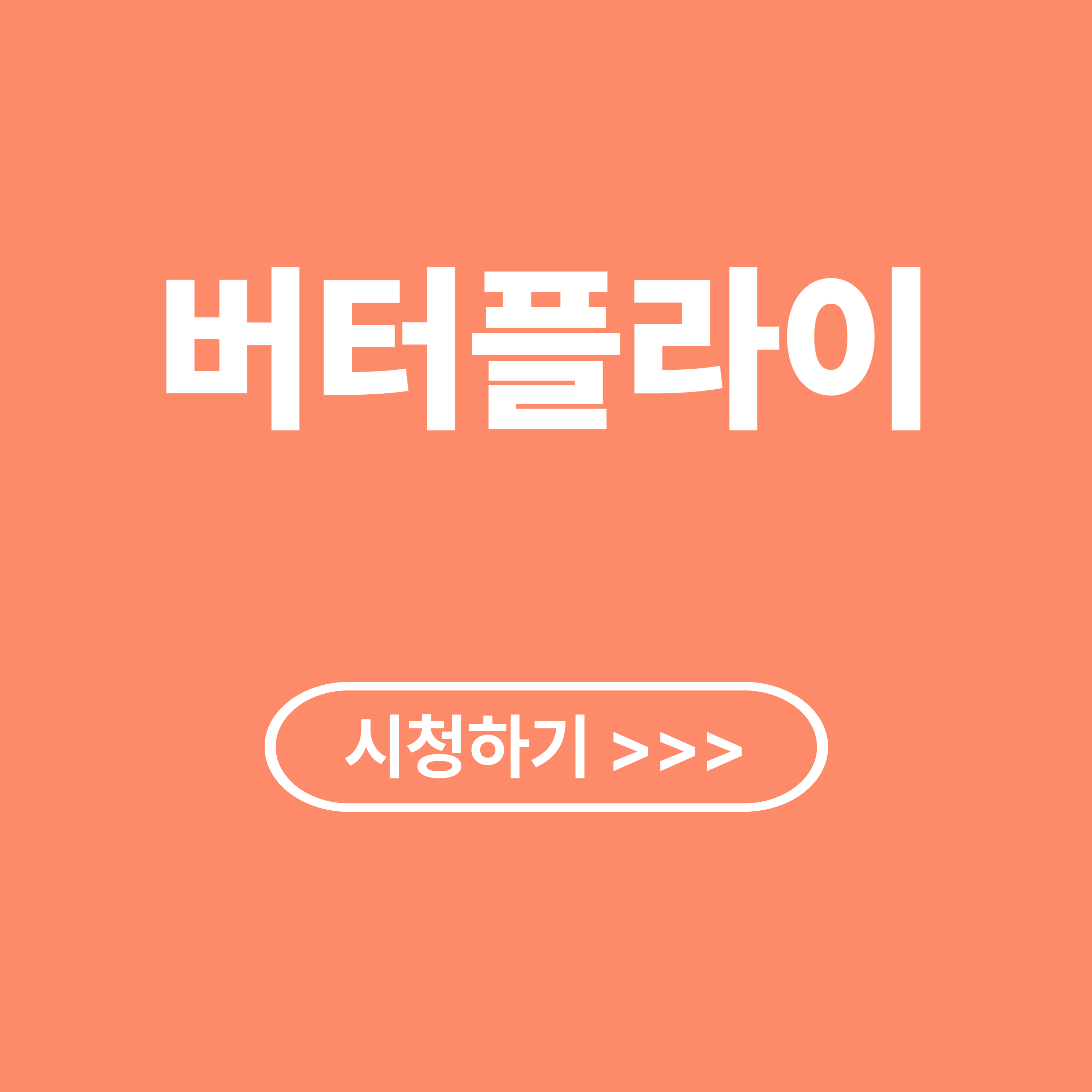 김태희 버터플라이 : 줄거리, 등장인물, OTT, 결말