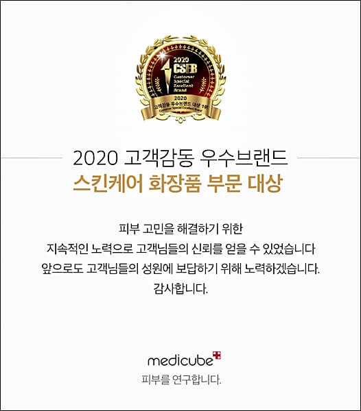 메디큐브 제로모공패드 2.0 효과 및 가격 (유재석 패드)