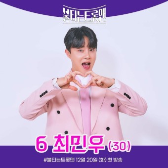 불타는 트롯맨 화제의 프로그램