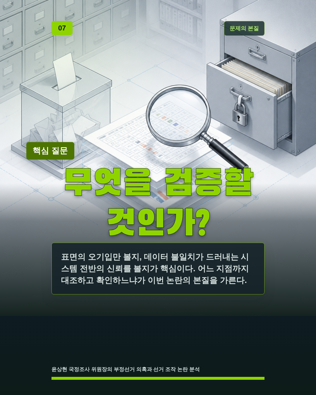 무엇을 검증할 것인가?