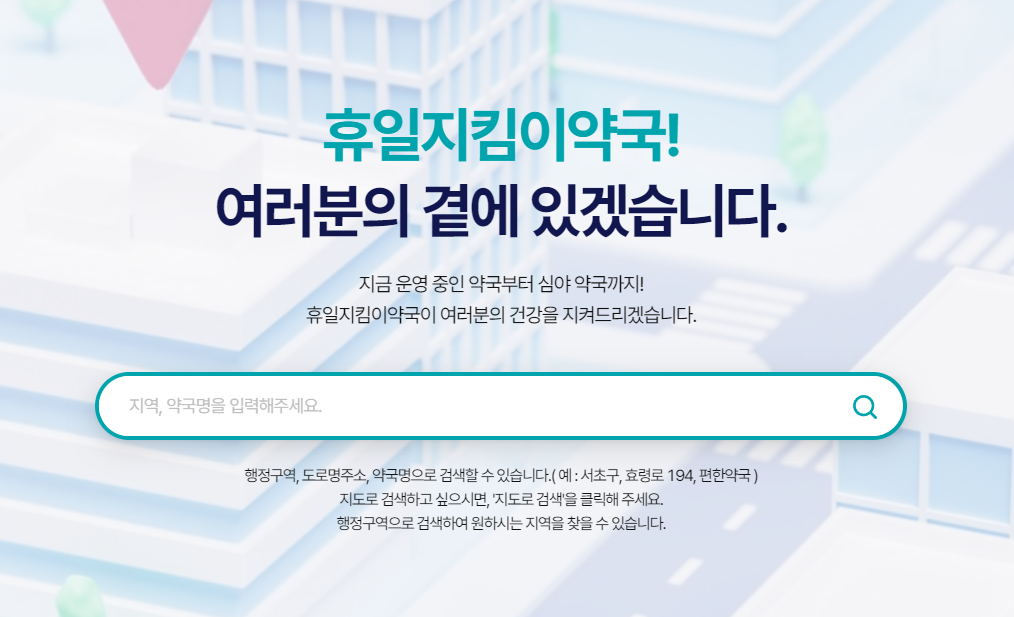 야간 휴일 문여는 약국