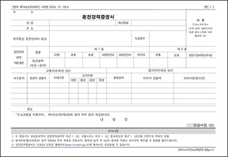 운전경력증명서 양식