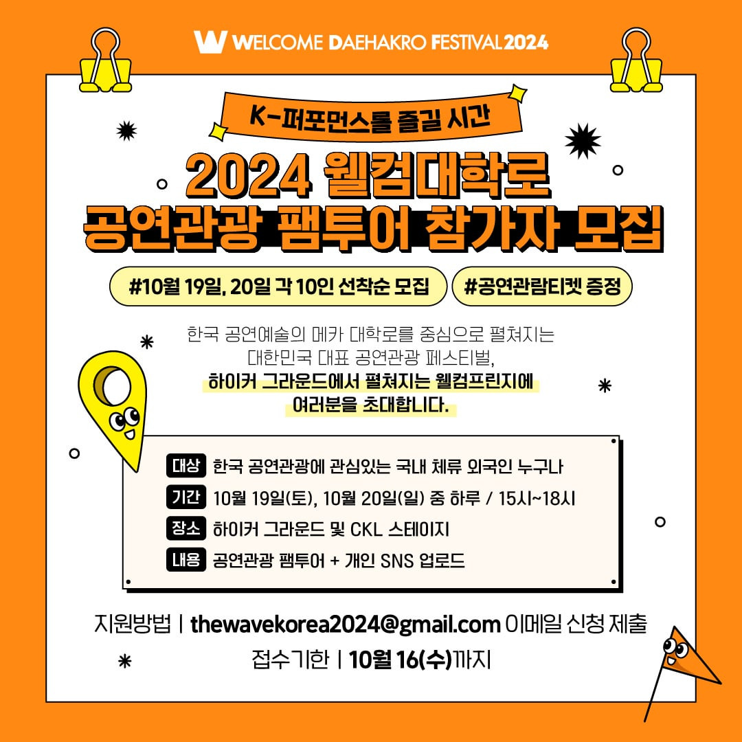 웰컴대학로 페스티벌 연극과 예술의 중심, 대학로에서 만나는 문화 축제