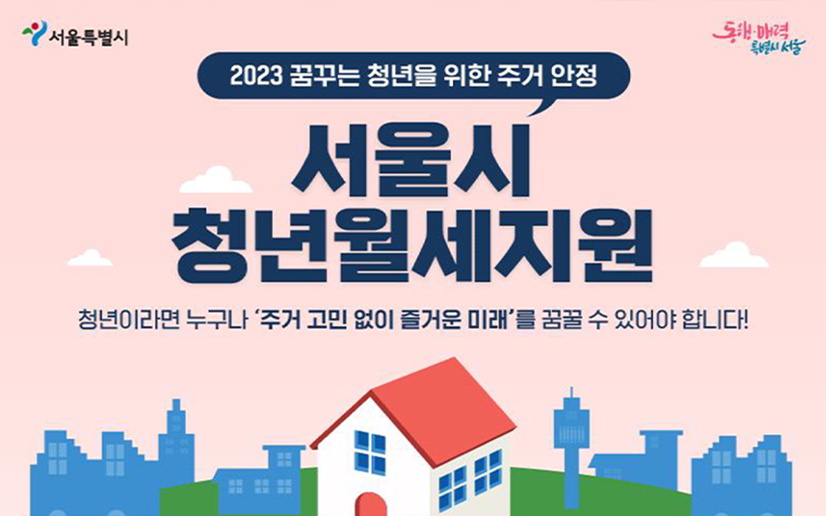 서울시 주거포털 홈페이지