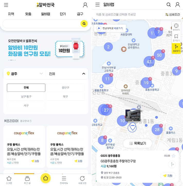 알바천국-모바일-앱-실행-광주-일자리-찾는법