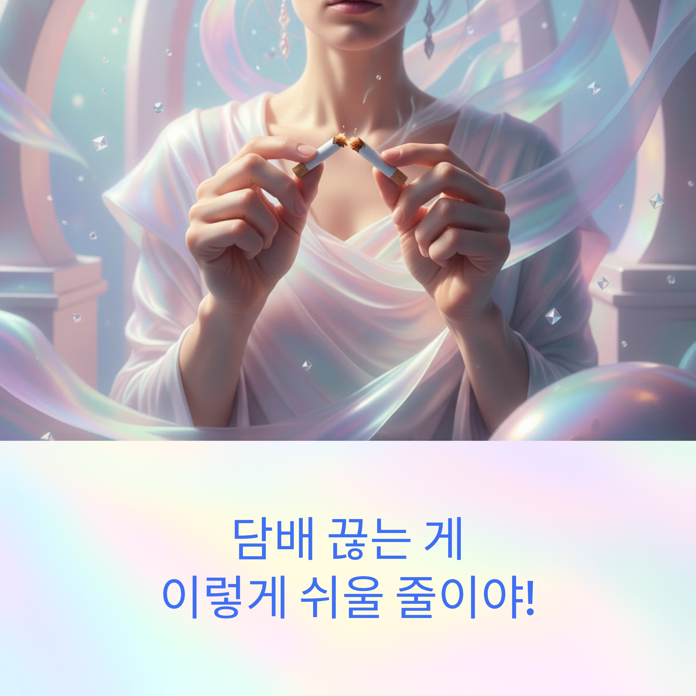 금연 실천 팁과 리얼 후기