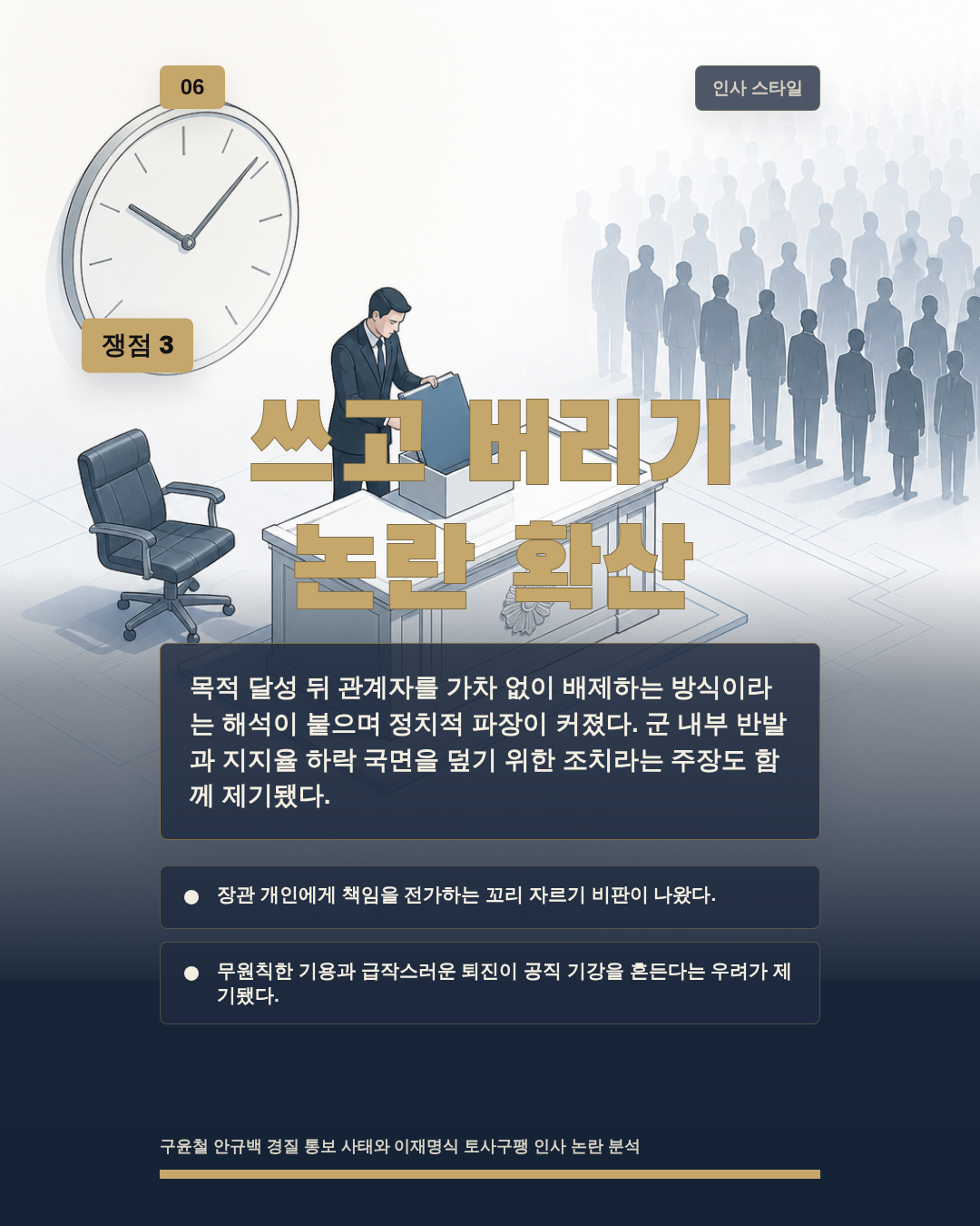 쓰고 버리기 논란 확산