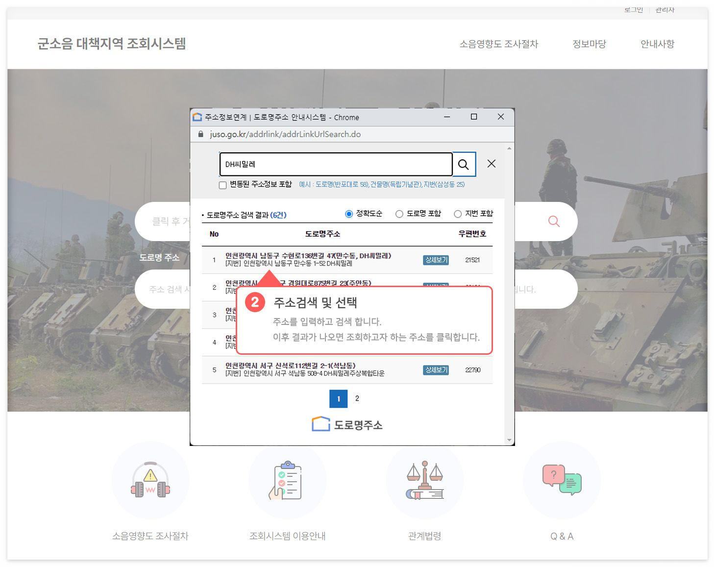 군소음 대책지역 조회시스템 사용법