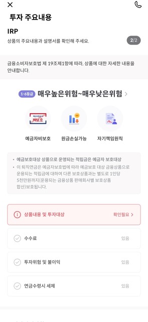 IRP계좌 개설 방법 및 장단점 연말정산 세액공제