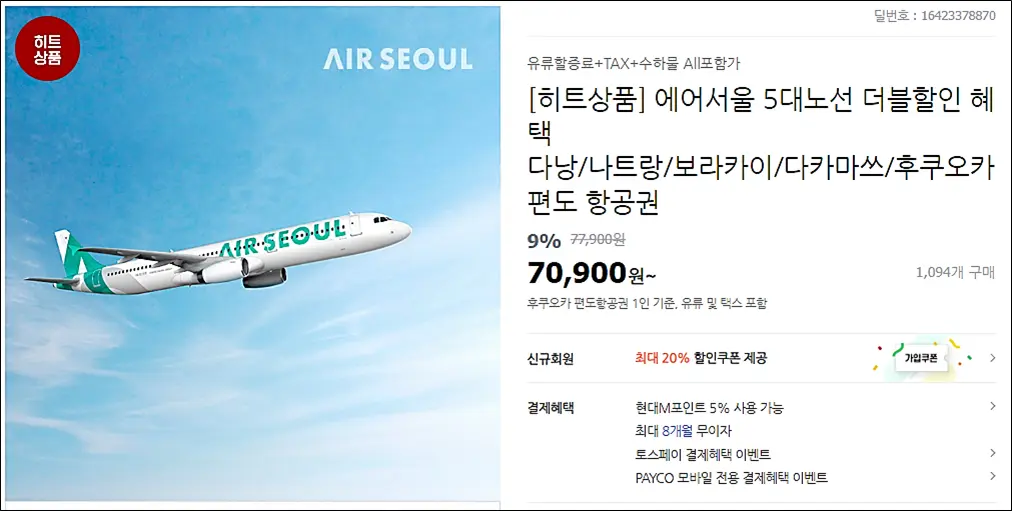 티몬-에어서울-특가이벤트