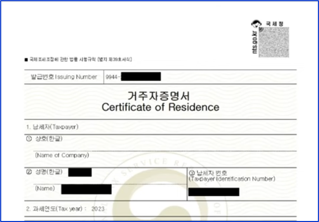 거주자증명서