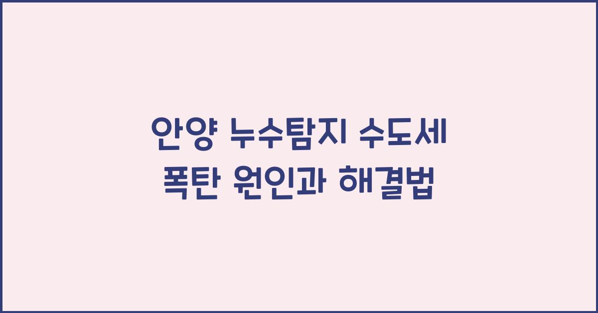 수도세