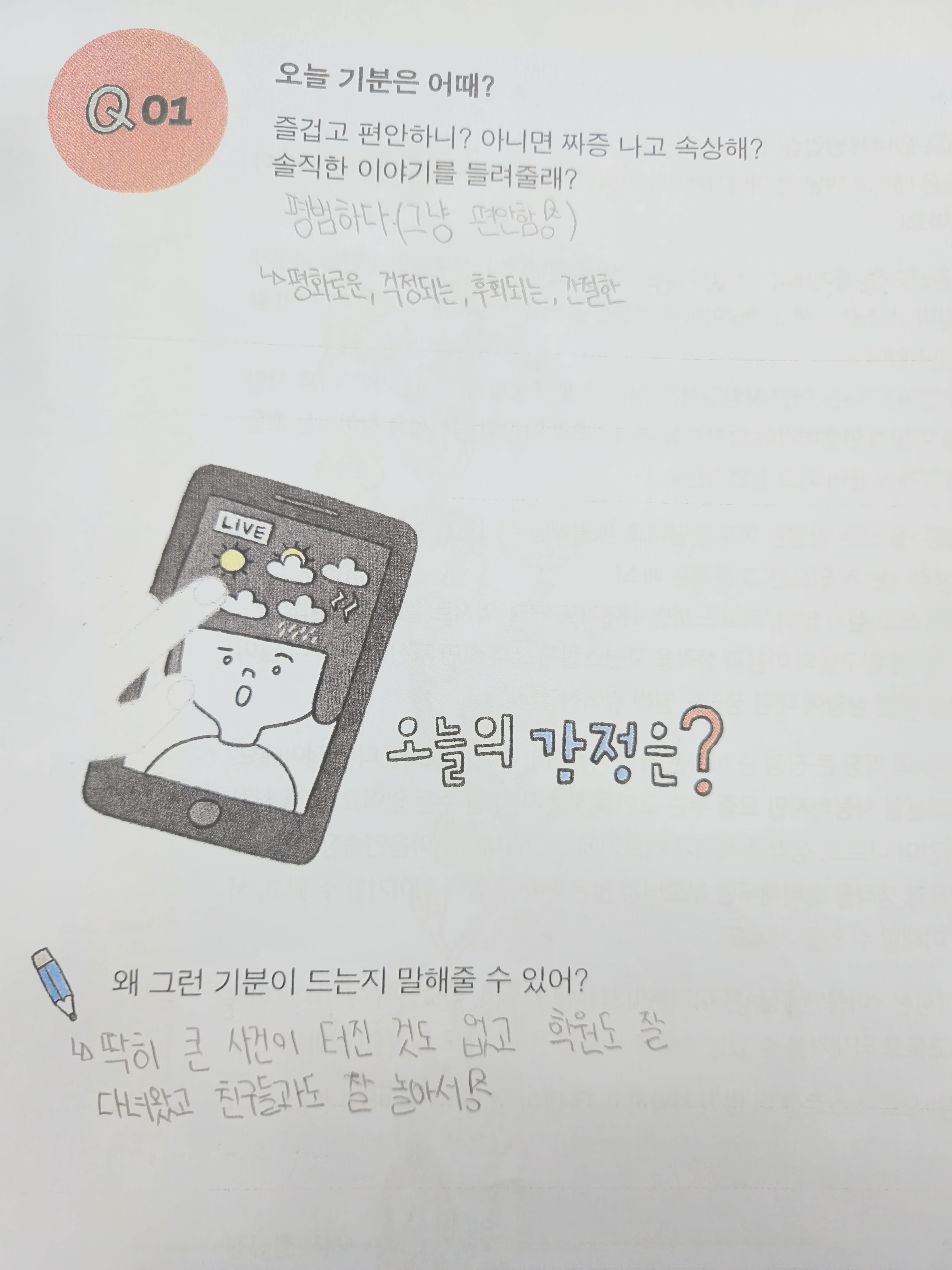 마음 일기를 통한 감정 인식