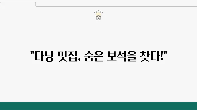다양한 맛을 가진 베트남 전통식 사라셀