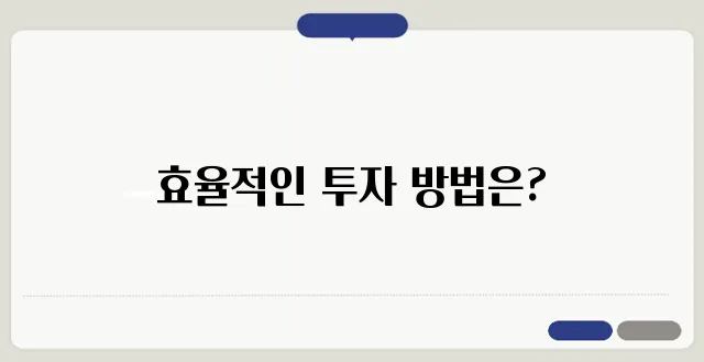 부동산 투자 전략으로 시간 절약하기!