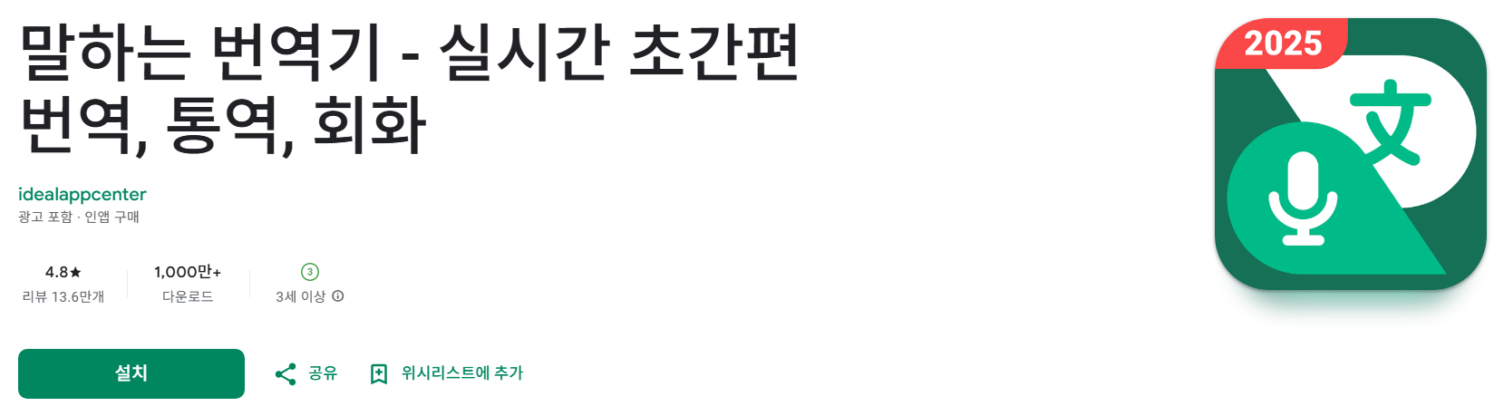 말하는 번역기 소개