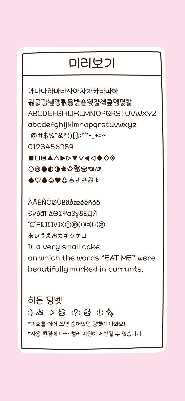 YD 우리짝꿍이지 폰트 상세보기 2