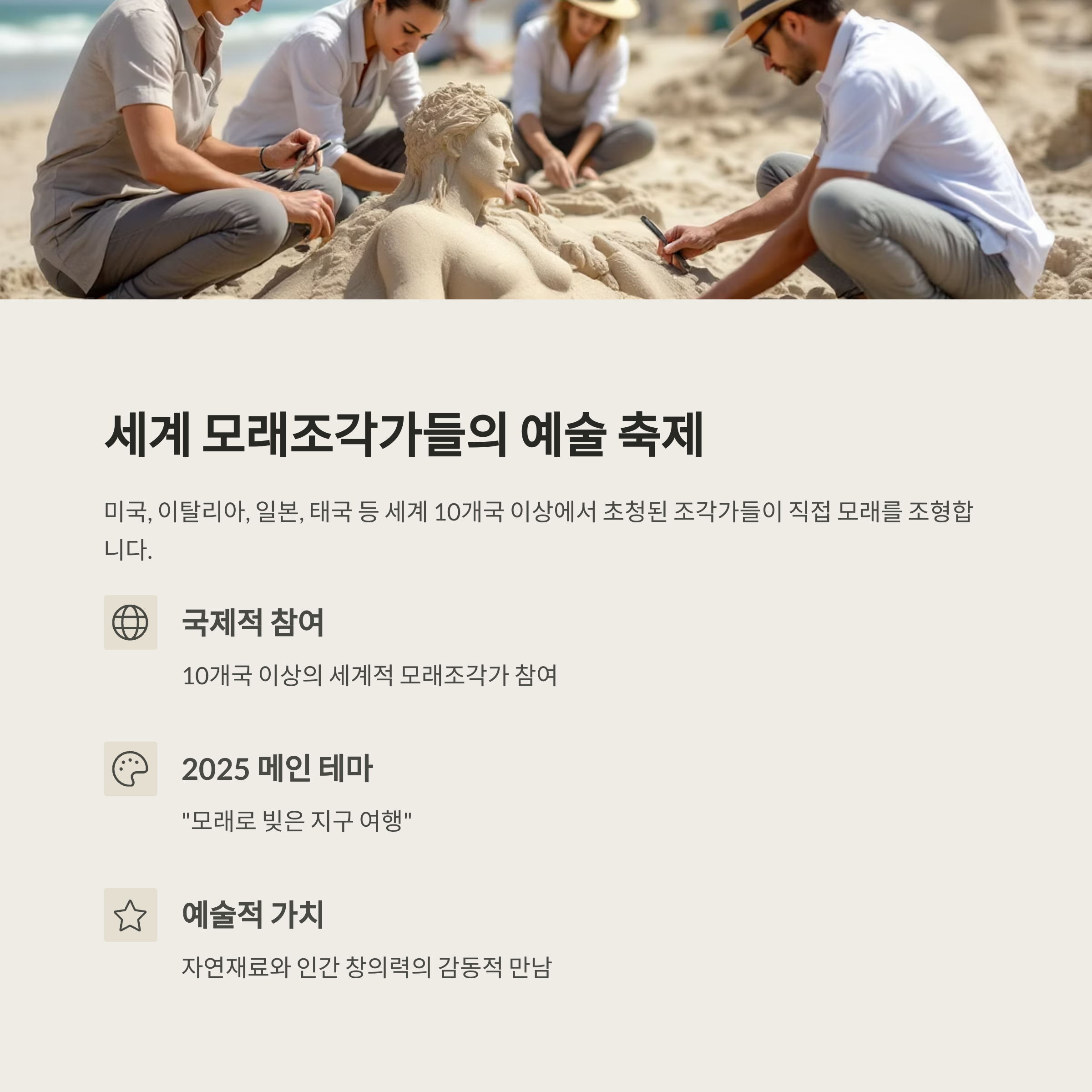 모래로 만든 예술 도시, 2025 해운대 모래축제