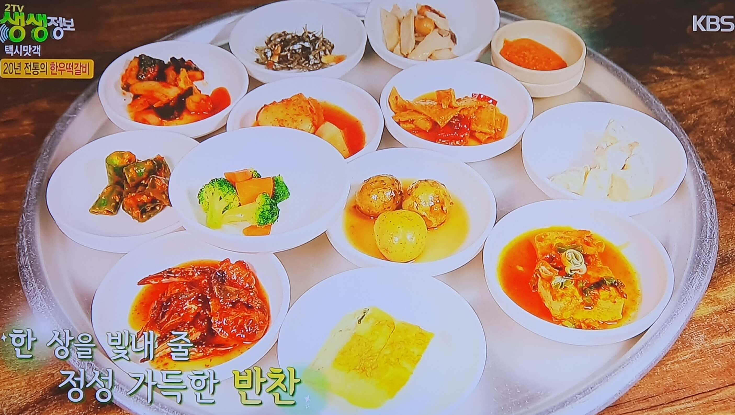 생생 정보통 맛집 식당정보