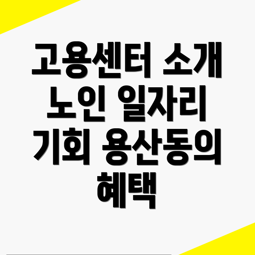 정읍 고용센터