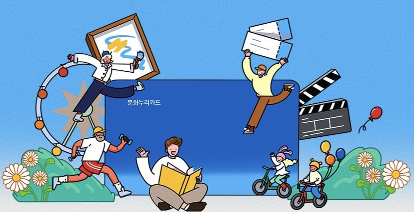 문화누리카드 합산