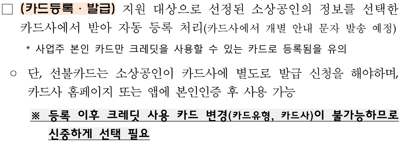 소상공인 부담경감 크레딧 신청방법 대상 사용처
