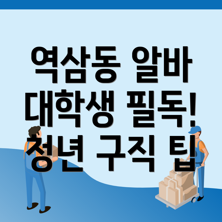 역삼동 알바