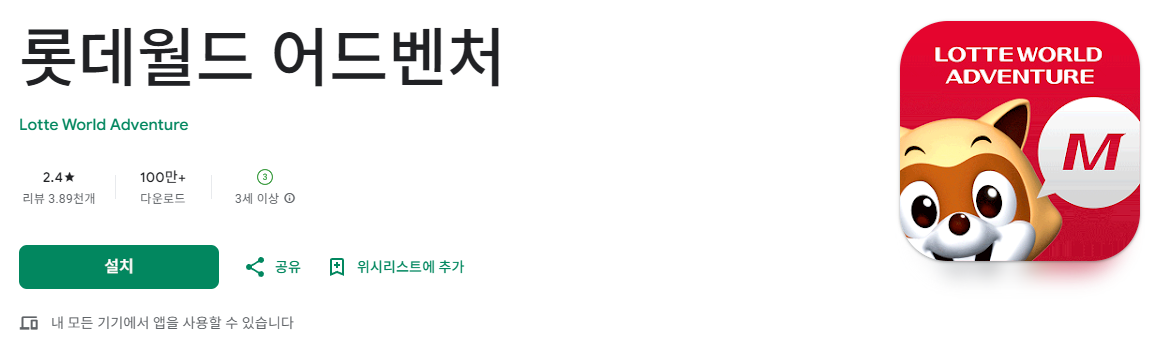 롯데월드 어플_안드로이드