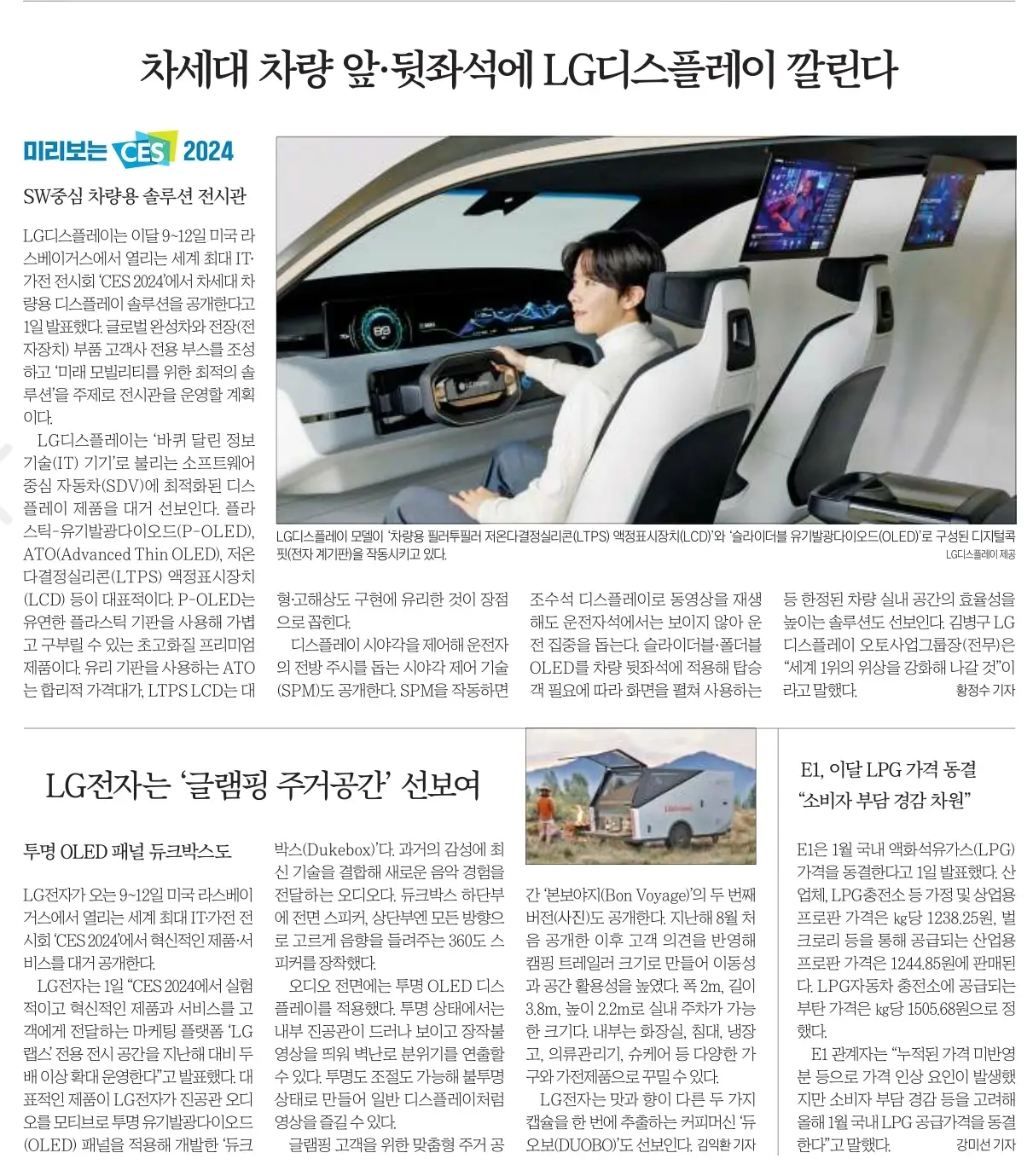 1월 2일 화 신문스크랩